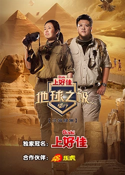 无敌当家