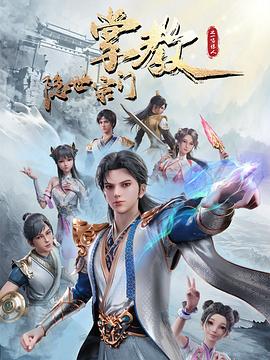 无间道长之神剑门